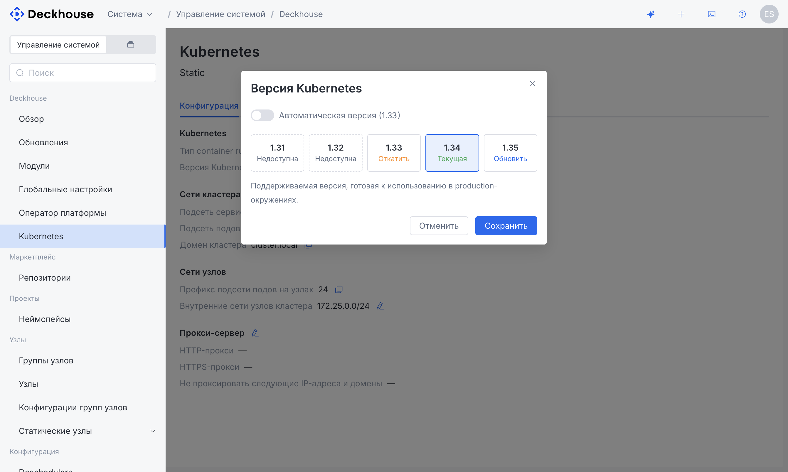 Cluster configuration: choosing the Kubernetes version