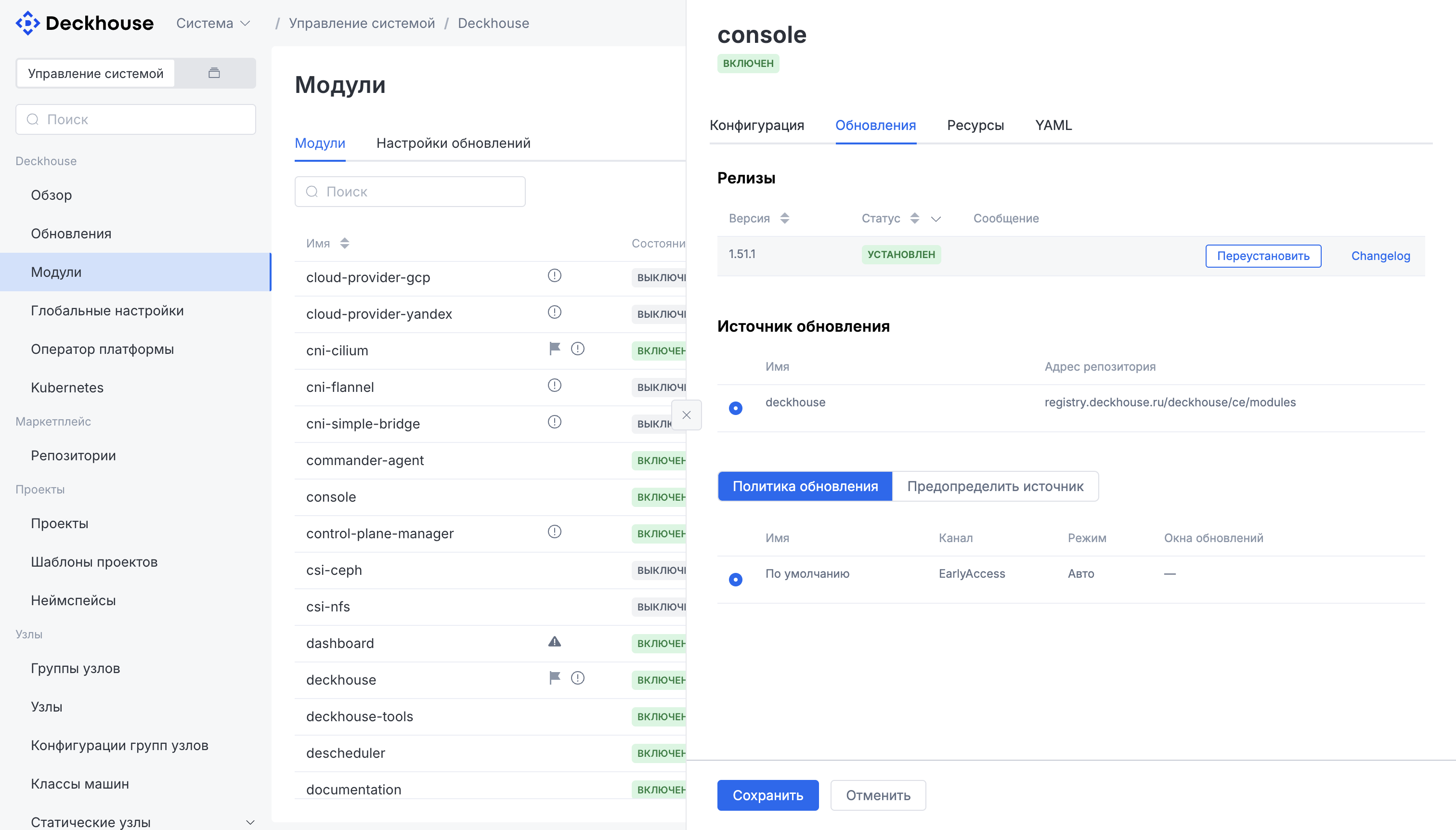 Modules and updates management